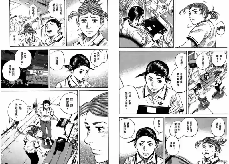 宇宙兄弟_h 第27卷 第86页
