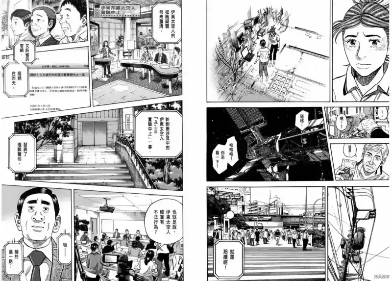 宇宙兄弟_h 第27卷 第87页