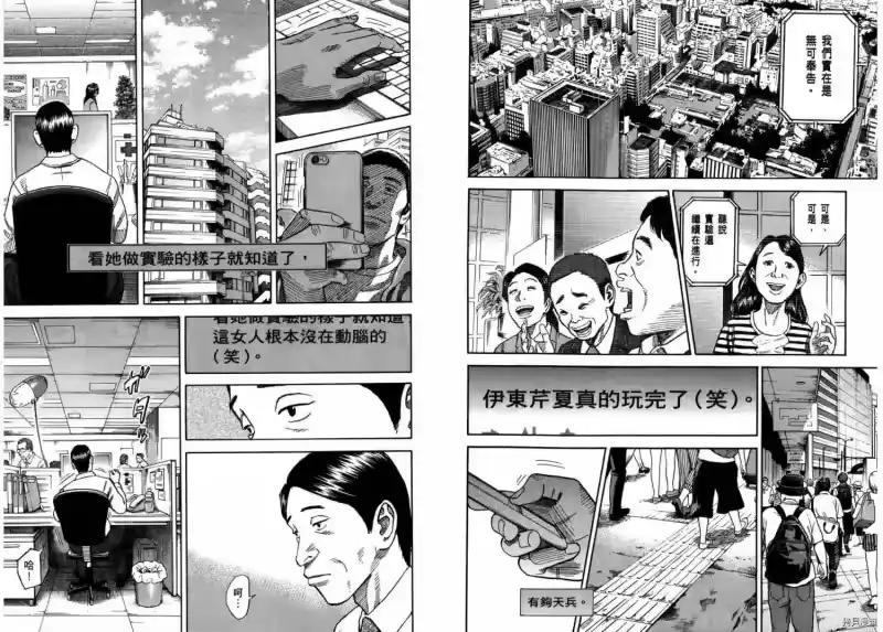 宇宙兄弟_h 第27卷 第88页