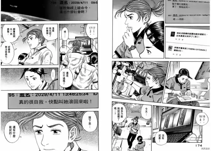 宇宙兄弟_h 第27卷 第89页