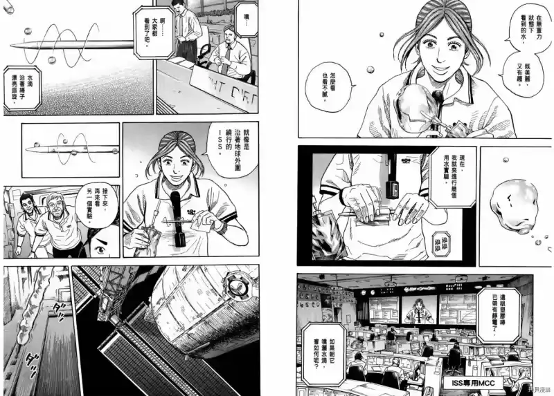 宇宙兄弟_h 第27卷 第9页