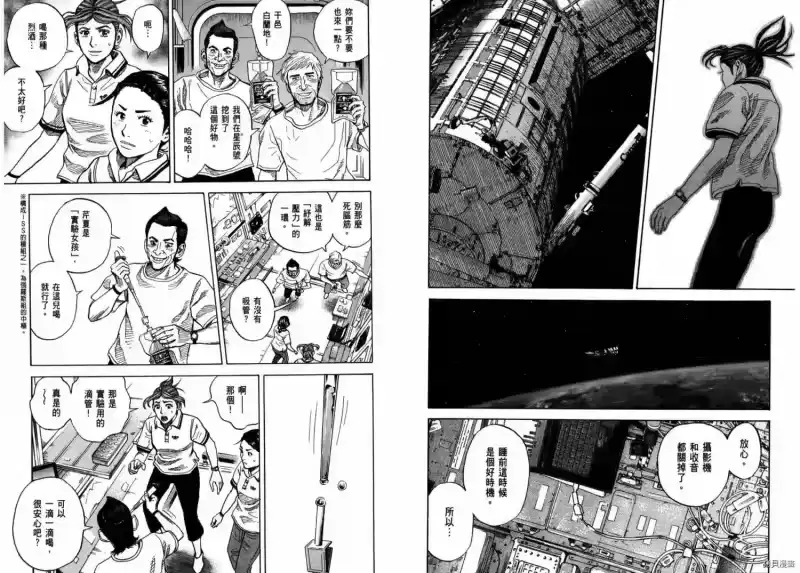 宇宙兄弟_h 第27卷 第90页