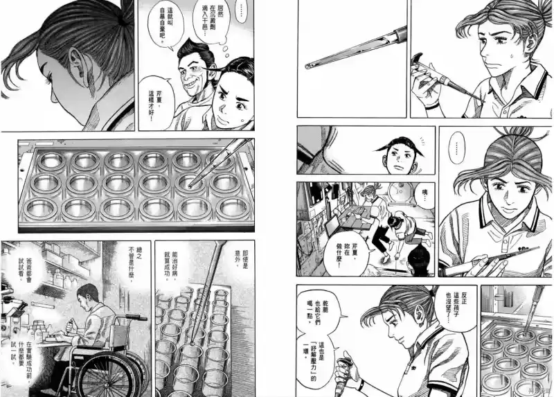 宇宙兄弟_h 第27卷 第91页
