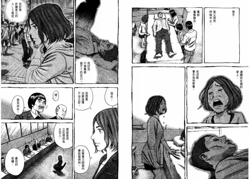 宇宙兄弟_h 第27卷 第94页