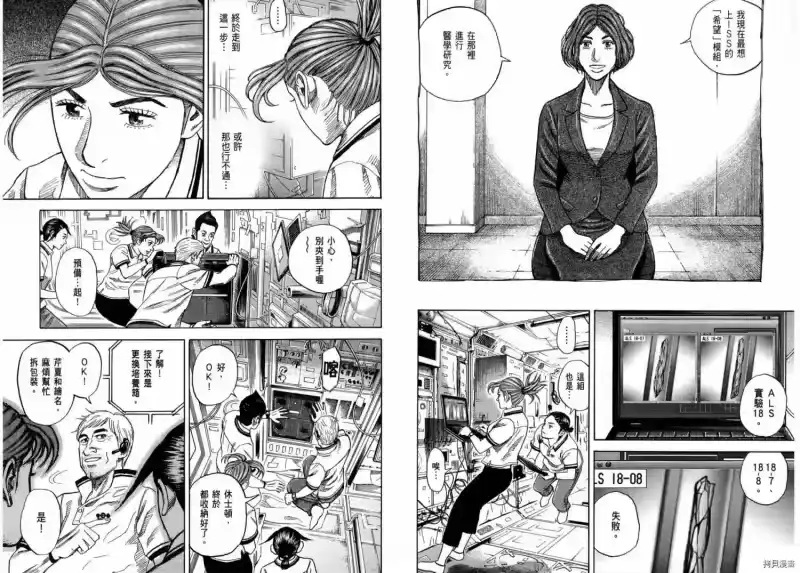 宇宙兄弟_h 第27卷 第95页