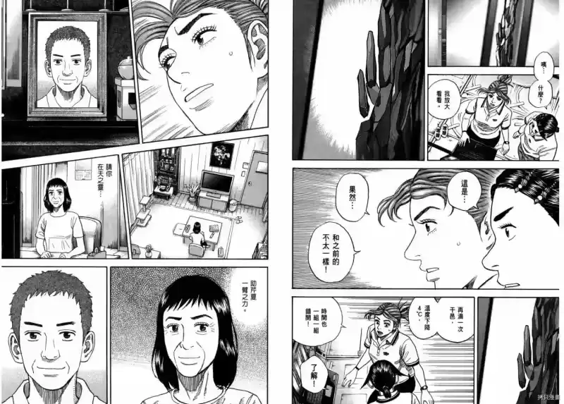 宇宙兄弟_h 第27卷 第98页
