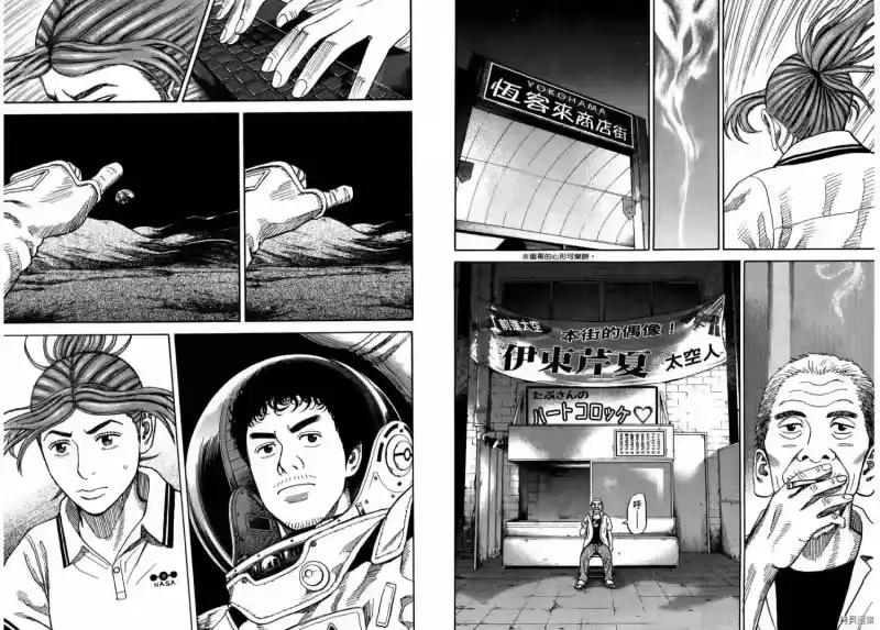 宇宙兄弟_h 第27卷 第99页