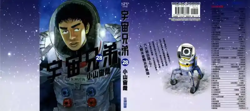 宇宙兄弟_h 第28卷 第1页