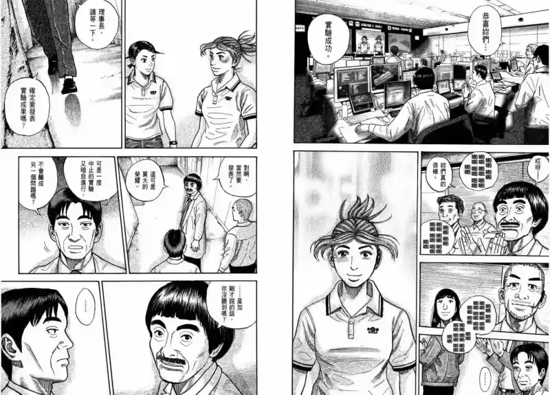 宇宙兄弟_h 第28卷 第10页