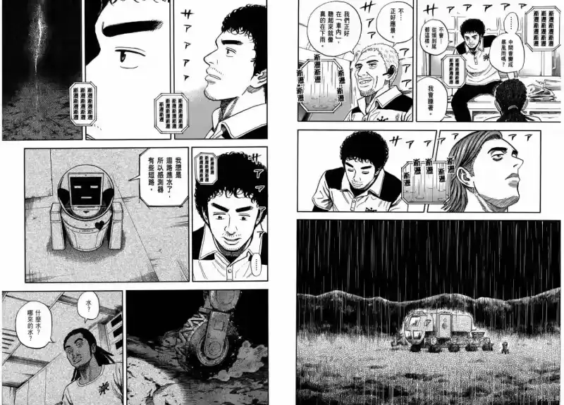 宇宙兄弟_h 第28卷 第100页
