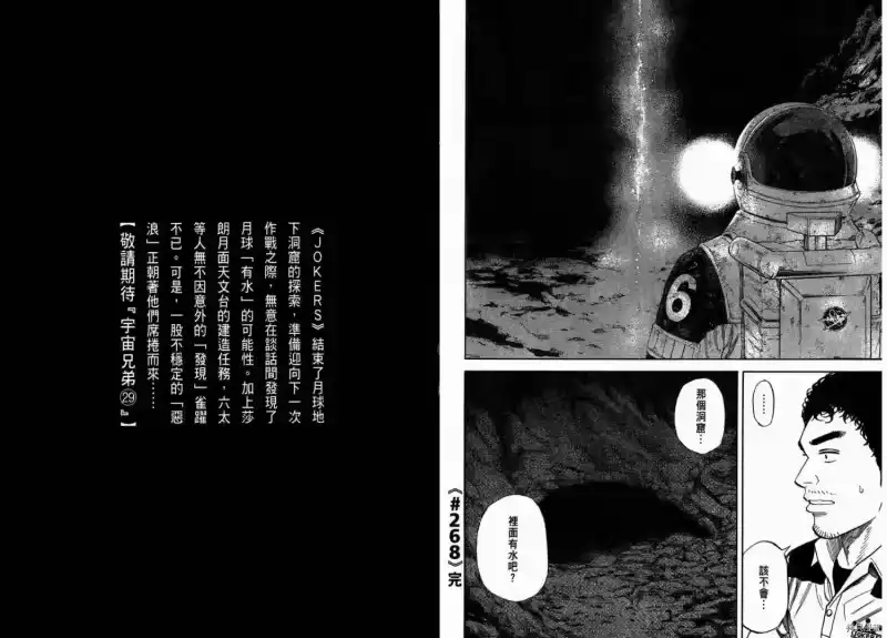 宇宙兄弟_h 第28卷 第101页