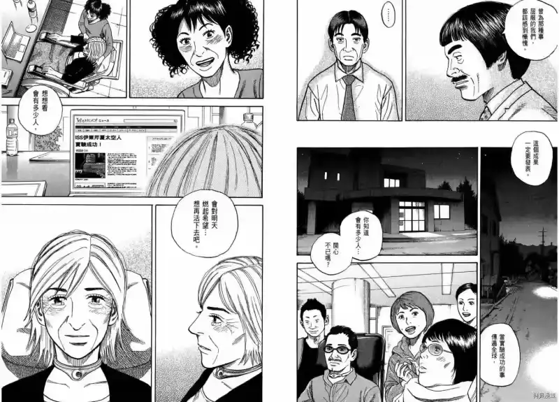 宇宙兄弟_h 第28卷 第11页