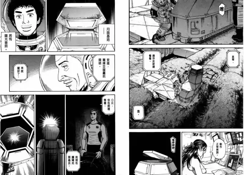 宇宙兄弟_h 第28卷 第12页