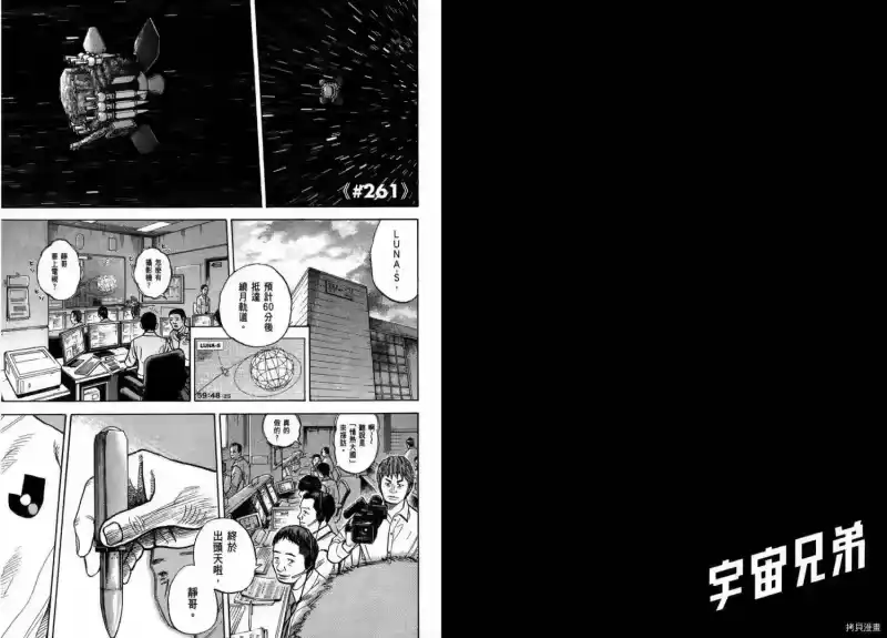 宇宙兄弟_h 第28卷 第14页