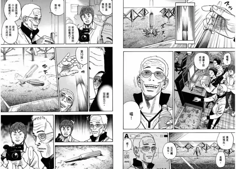宇宙兄弟_h 第28卷 第15页