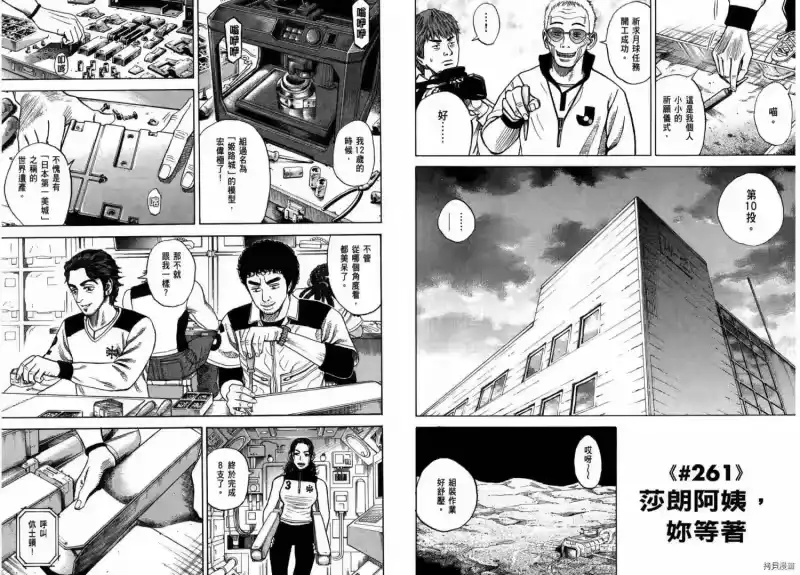 宇宙兄弟_h 第28卷 第16页
