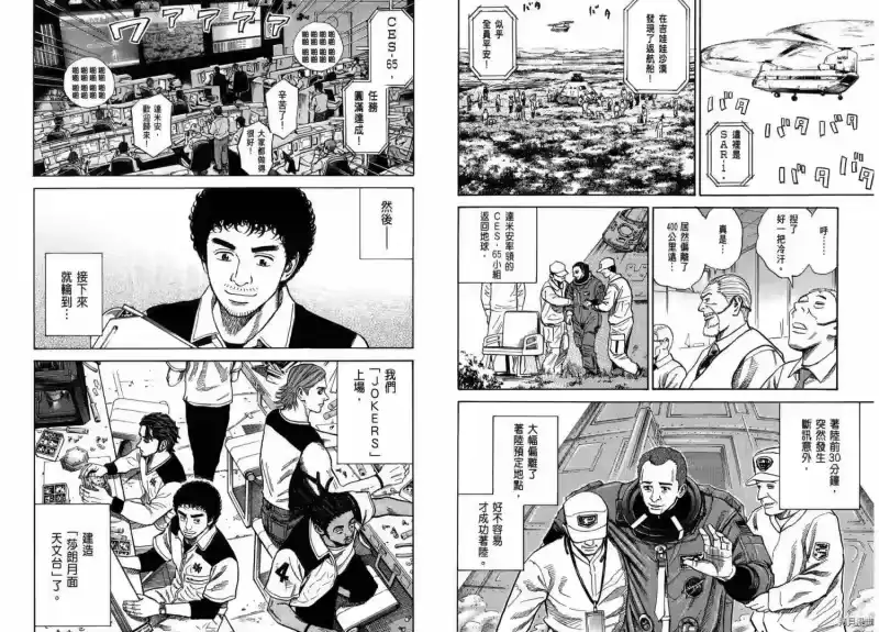 宇宙兄弟_h 第28卷 第17页
