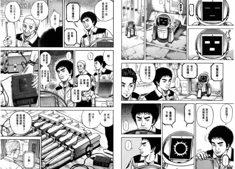 宇宙兄弟_h 第28卷 第18页