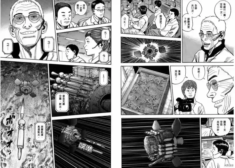 宇宙兄弟_h 第28卷 第20页