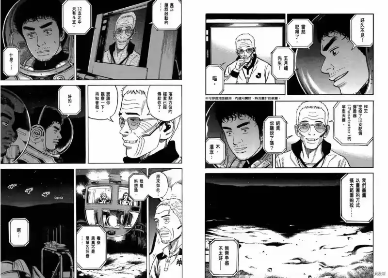 宇宙兄弟_h 第28卷 第22页