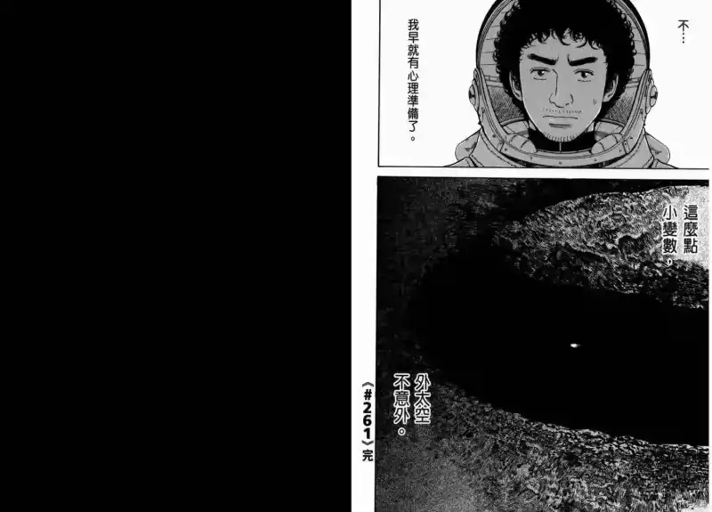 宇宙兄弟_h 第28卷 第24页
