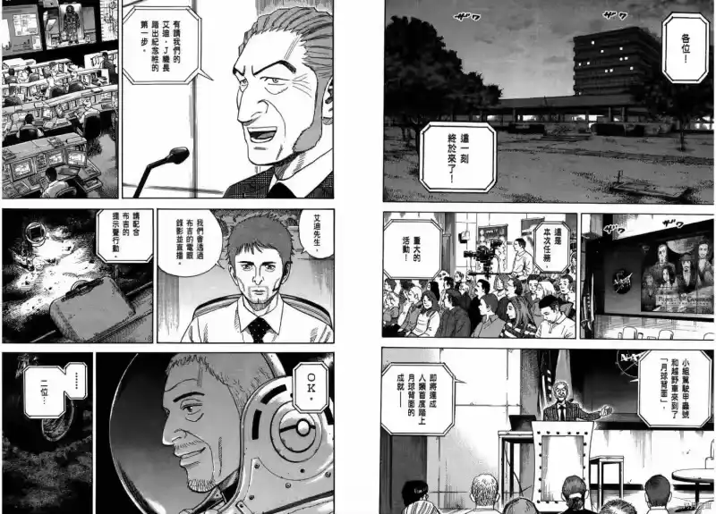宇宙兄弟_h 第28卷 第26页