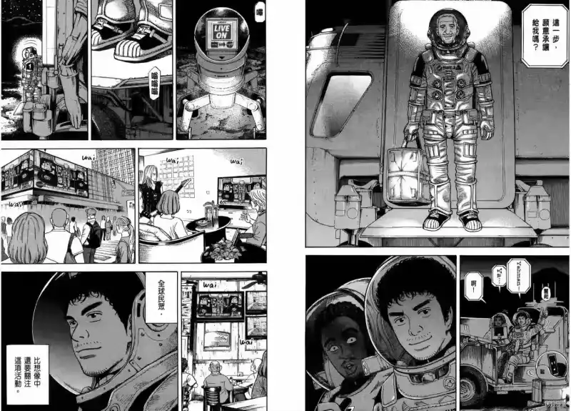 宇宙兄弟_h 第28卷 第27页