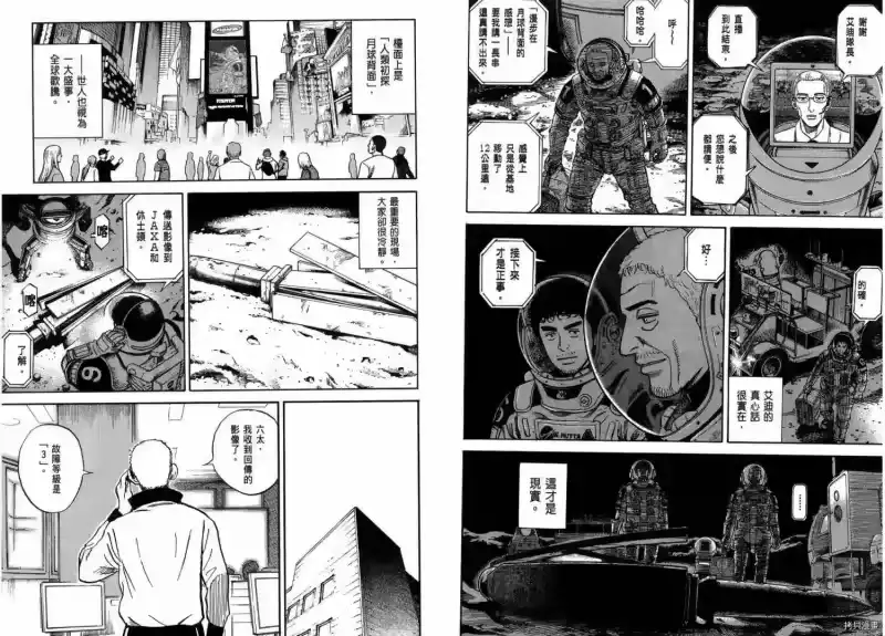 宇宙兄弟_h 第28卷 第29页