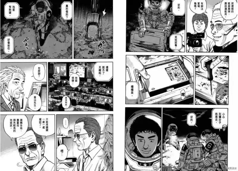 宇宙兄弟_h 第28卷 第30页