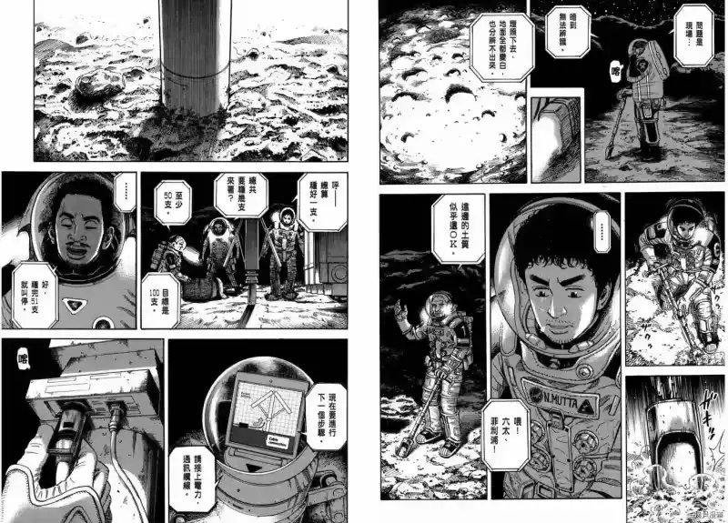 宇宙兄弟_h 第28卷 第31页