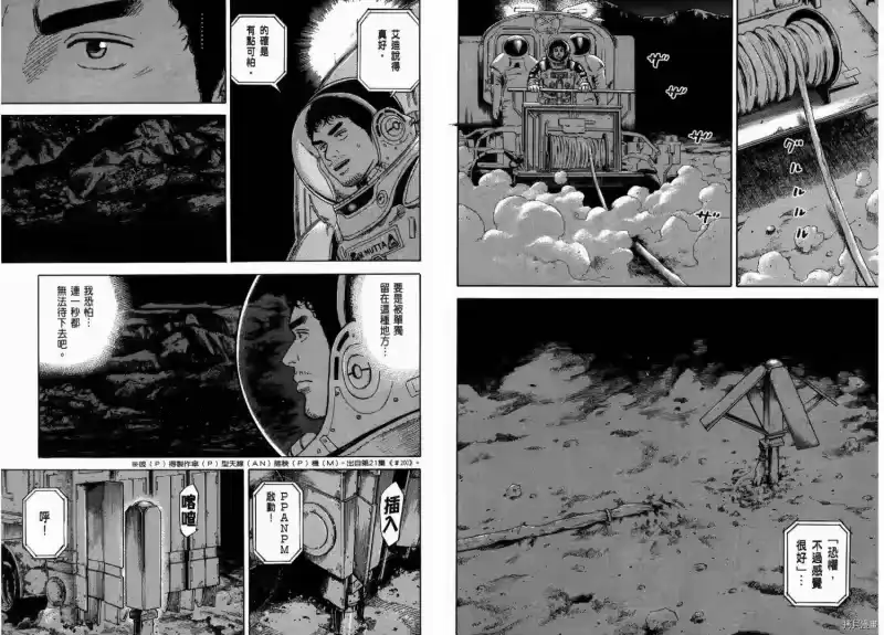 宇宙兄弟_h 第28卷 第32页