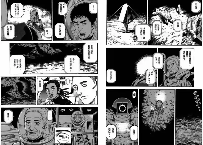 宇宙兄弟_h 第28卷 第33页