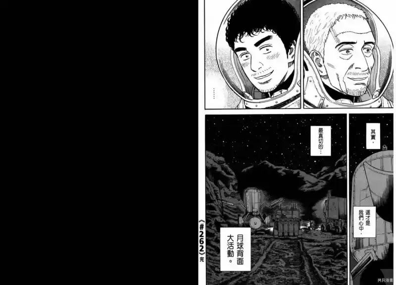 宇宙兄弟_h 第28卷 第35页