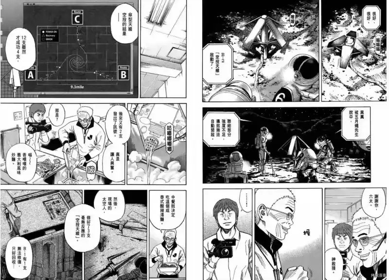 宇宙兄弟_h 第28卷 第37页