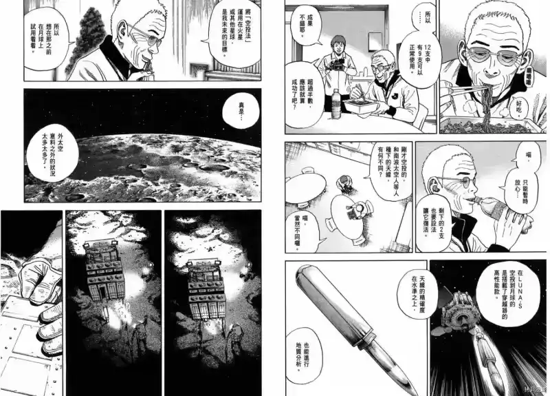 宇宙兄弟_h 第28卷 第38页