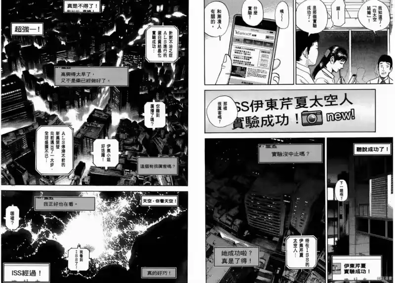 宇宙兄弟_h 第28卷 第4页
