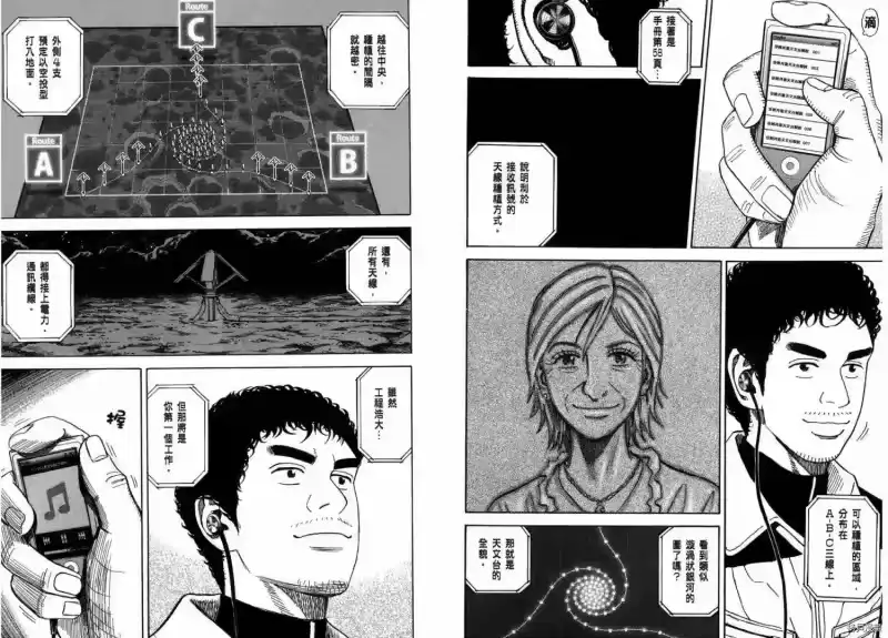 宇宙兄弟_h 第28卷 第40页