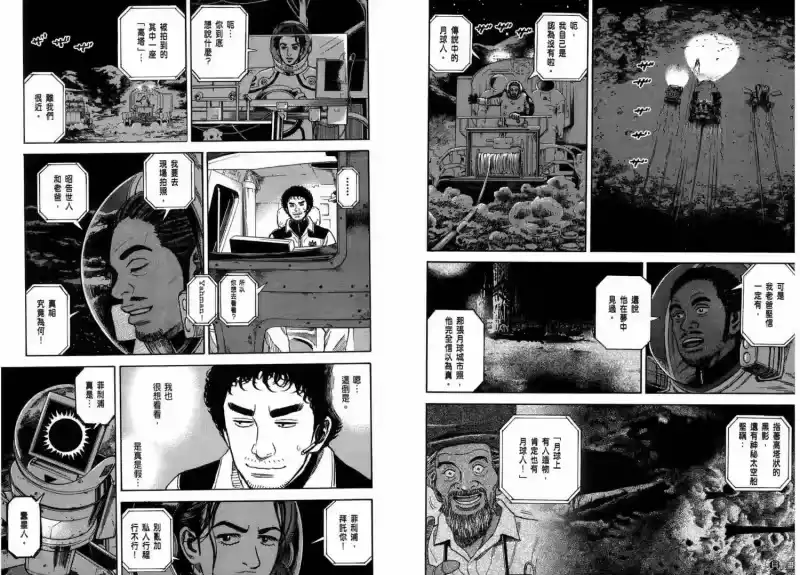 宇宙兄弟_h 第28卷 第41页