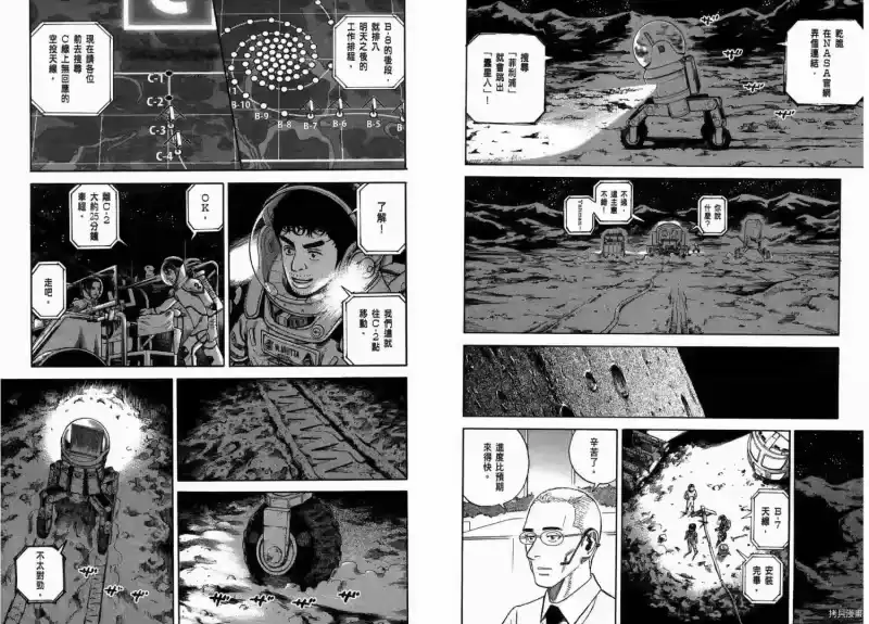 宇宙兄弟_h 第28卷 第42页