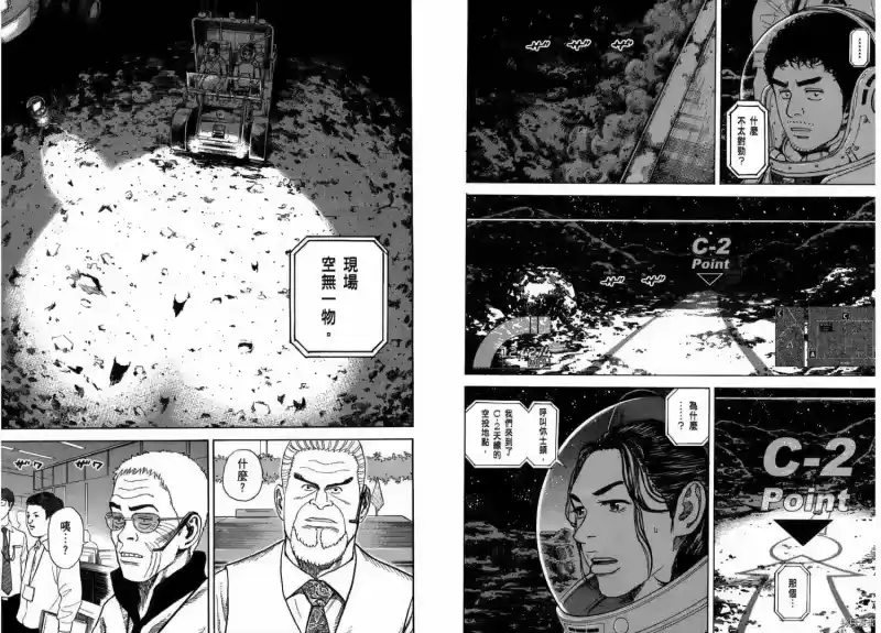 宇宙兄弟_h 第28卷 第43页