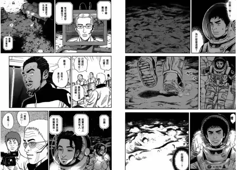 宇宙兄弟_h 第28卷 第44页
