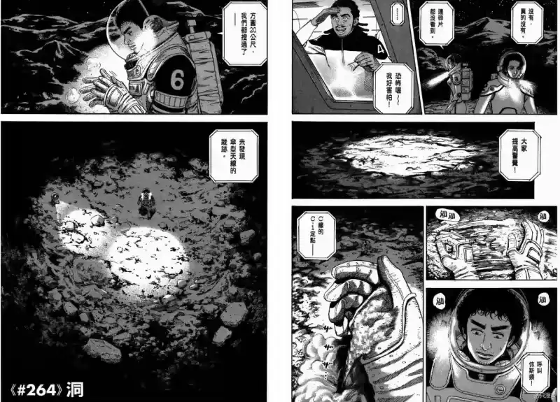 宇宙兄弟_h 第28卷 第48页