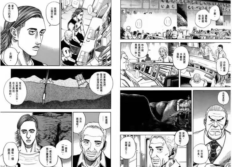 宇宙兄弟_h 第28卷 第49页