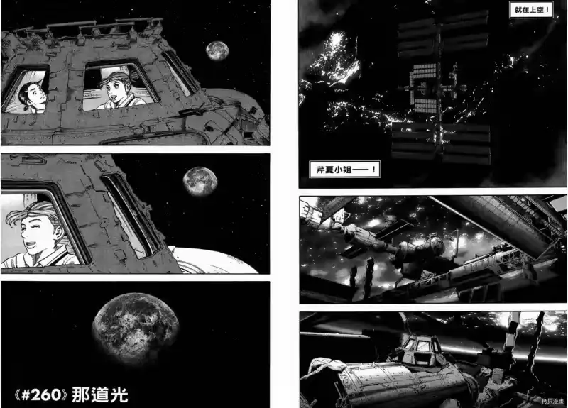 宇宙兄弟_h 第28卷 第5页