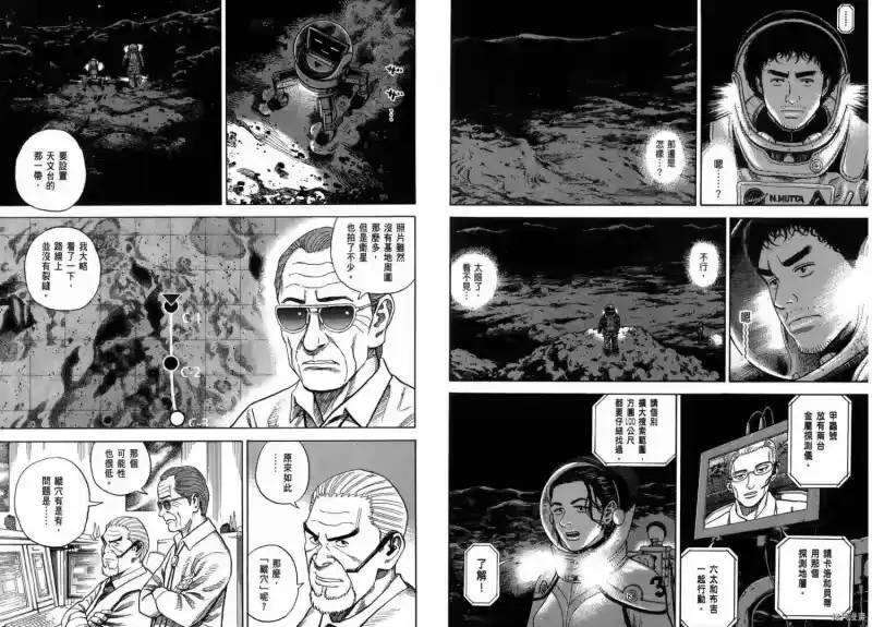 宇宙兄弟_h 第28卷 第51页