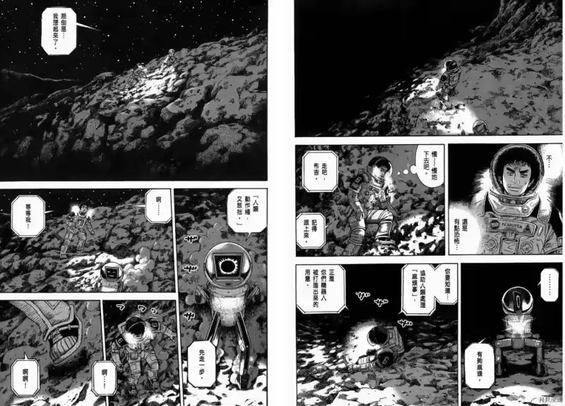 宇宙兄弟_h 第28卷 第53页