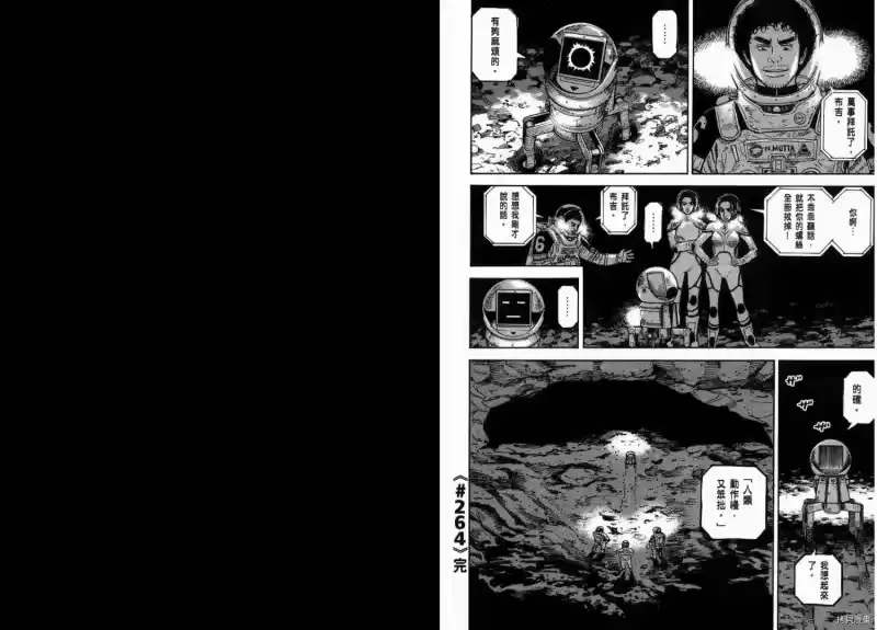 宇宙兄弟_h 第28卷 第57页