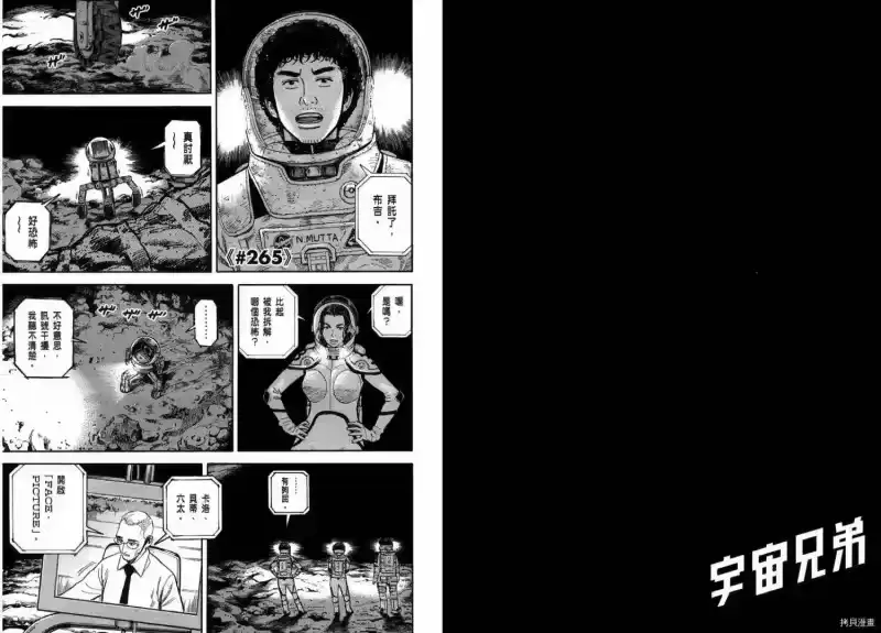 宇宙兄弟_h 第28卷 第58页