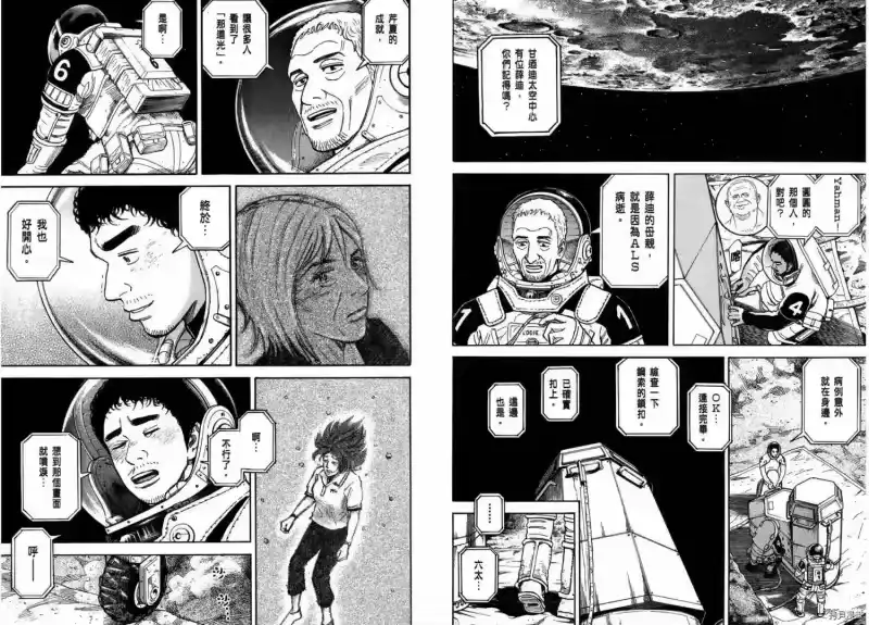 宇宙兄弟_h 第28卷 第6页
