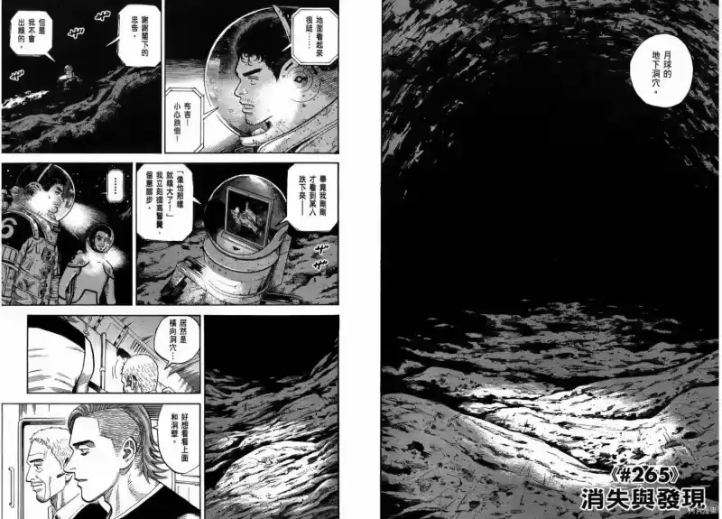 宇宙兄弟_h 第28卷 第60页